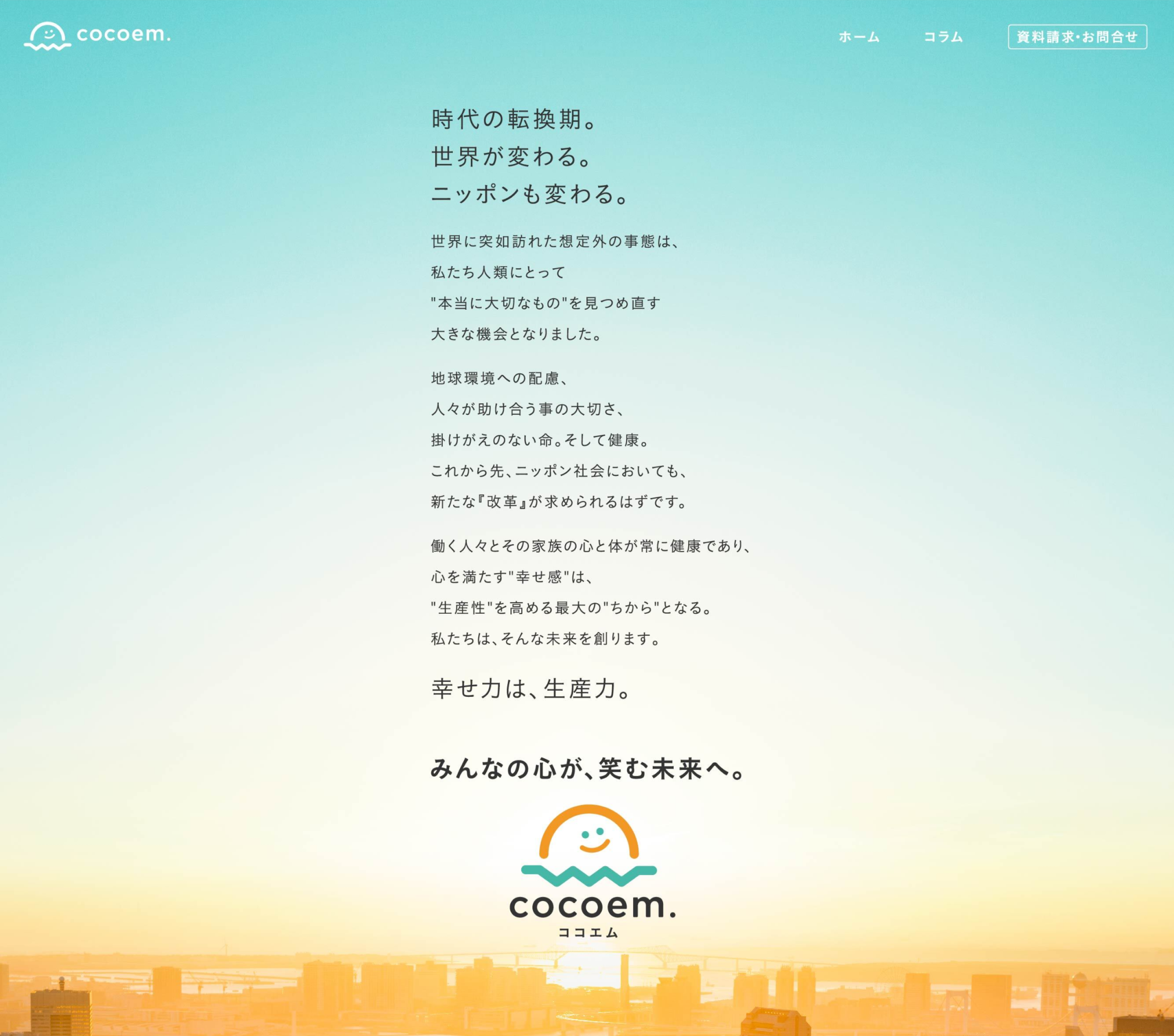 cocoem. Product Brandingのサンプル画像です